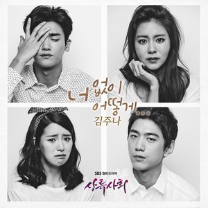 상류사회 OST Part III