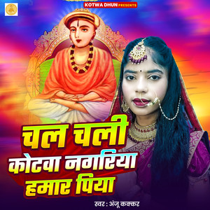 Chal Chali Kotwa Nagariya Hamar Piya