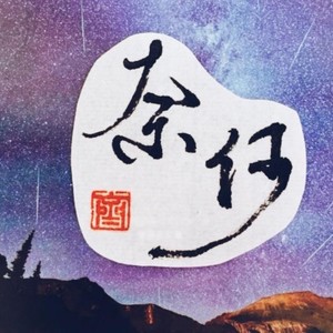 遥不可及 (伴奏)