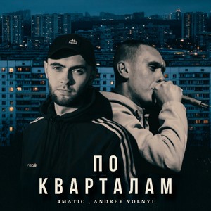 По кварталам (Explicit)
