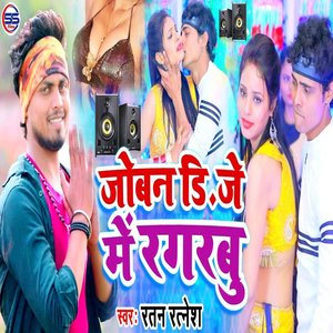 Joban Dj Me Ragarbu