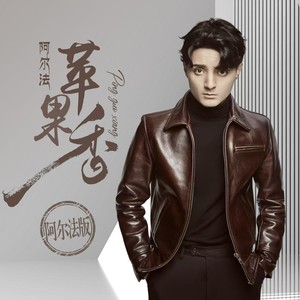 苹果香 (阿尔法版)