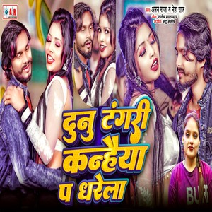 Dunu Tangari Kanhaiya Pa Dharela