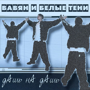 Бесконечное письмо