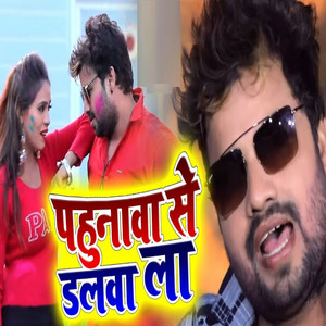 Pahunava Se Dalva La