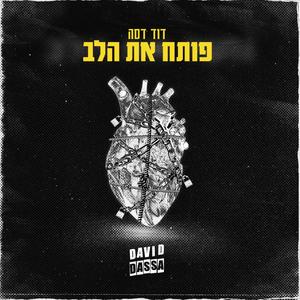 פותח את הלב (Explicit)