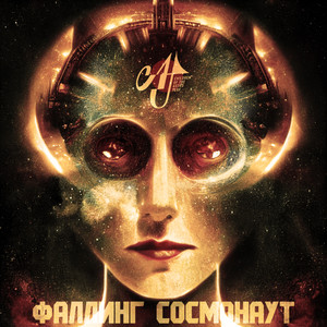 Falling Cosmonaut (Explicit)