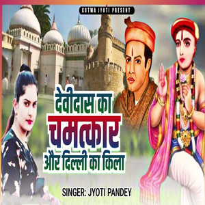 Devidas Ka Chamtkar Aaur Delhi Ka Killa