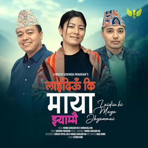 Laidiu Ki Maya Jhyammai (feat. Manoj Sangson Rai, Indrakala Rai & Govinda Pradhan)