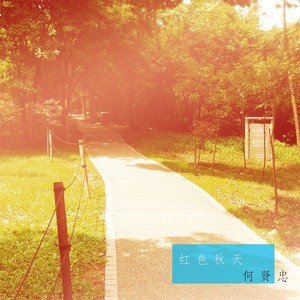 红色秋天 (New Version|LP版)