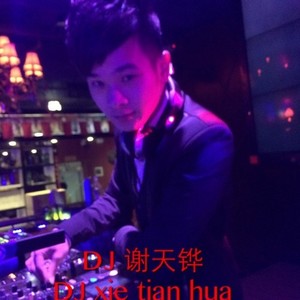 Dj谢天铧