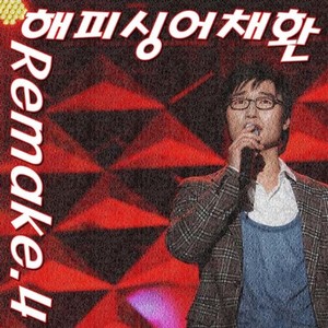 사랑합니다(쿨,Cool 이재훈) (我爱你(Cool 李在勋))