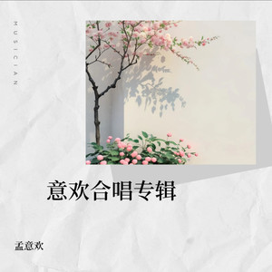 牡丹花下·我爱你