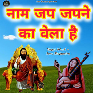 Naam Jap Japne Ka Vela Hai