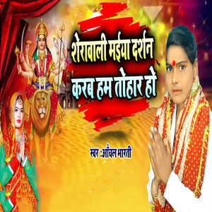 Sherawali Maiya Darshan Karab Ham Tohar Ho