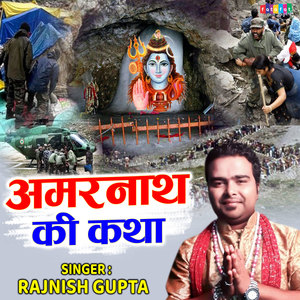 Amarnath Ki Katha