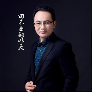 无法回去的昨天