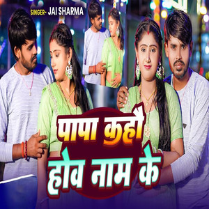 Papa Kahau Hau Nam Ke