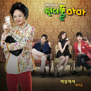 원더풀 마마 OST Part.3 (完美妈妈 OST Part.3)