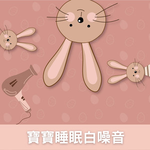 睡眠电风扇封面