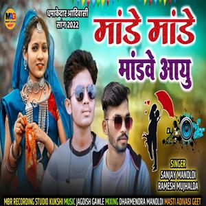 MANDE MANDE MANDVE AAYU(feat. SANJAY MANDLOI & RAMESH MUJHALDA)