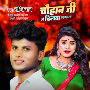 Chauhan Ji Se Dilawa Lagal