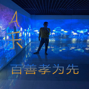 我是不是乐色 (DJ版)