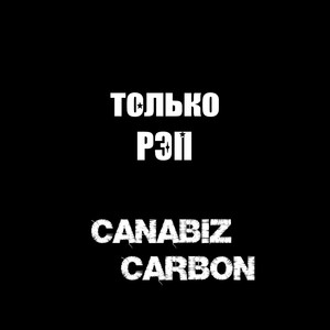 Только pэп (Explicit)