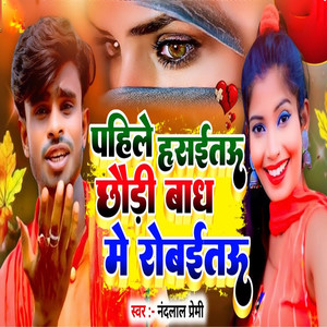 Pahile Hasaitau Chhaudi Baadh Me Robaitau