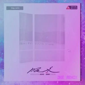 满舒克-眠冬remix (JKe / Cokkie秦昊楠 / Xdw红色朗姆酒赛文 remix)