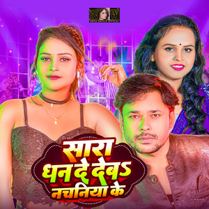 Sara Dhan De Deb Nachaniya Ke