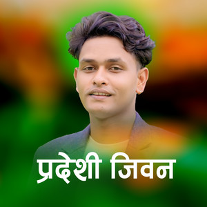 Pradeshi Jiban