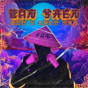 BÀN SHÉN (feat. Gio vsc, Zazo Wan & Kido beats) (Explicit)