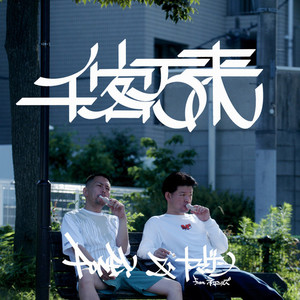 千客万来 (feat. ヤマゲン ネコニスズ) (Inst.)