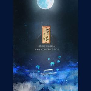 落花吟