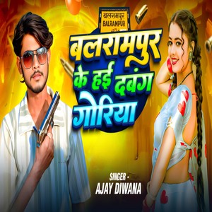 Balrampur Ka Hai Dabang Goriya