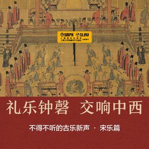 管弦乐《天坛》——第二乐章 编钟与乐队《坛》
