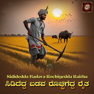 Sididedda Badava Rochigedda Raitha, Pt. 3