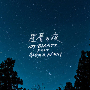 星屑の夜 (feat. GLOW & KAUTH)