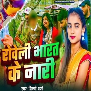 Roveli Bharat Ke Nari