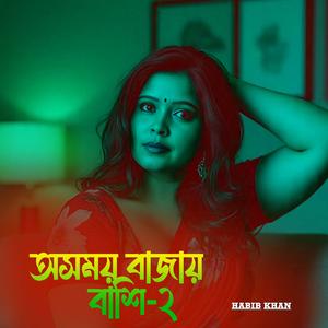 Ashomoy Bajay Bashi 2