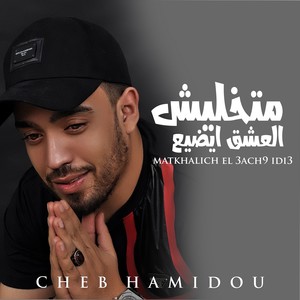 Matkhalich 3ach9 idi3 (Live)