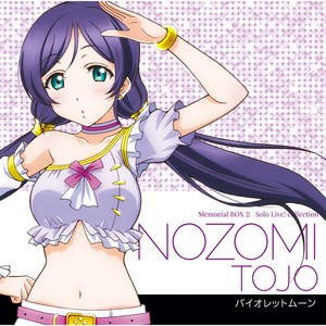 輝夜の城で踊りたい (欲于辉夜之城起舞) (NOZOMI Mix)
