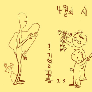 기억의 필름 (Film of Memory) (记忆胶片)