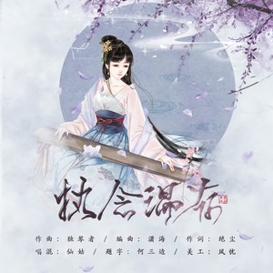 执念温存 (DJ潇海版)
