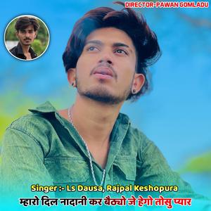Mharo Dil Nadani Kar Bethyo Je Hego Tosu Pyar (feat. Rajpal Keshopura)