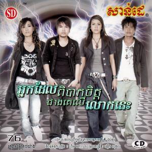 SUNDAY Vol. 76 (អ្នកដែលពិបាកចិត្តជាងគេលើលោកនេះ)