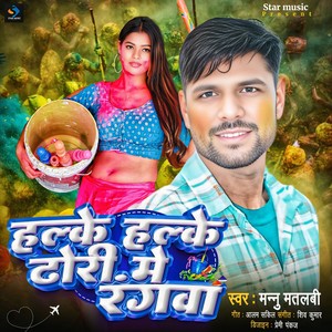 Halke Halke Dhodhi Me Rangwa