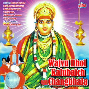 Chala Chala Vajva Re Dhol