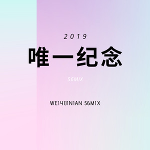 我好想你-56MIX